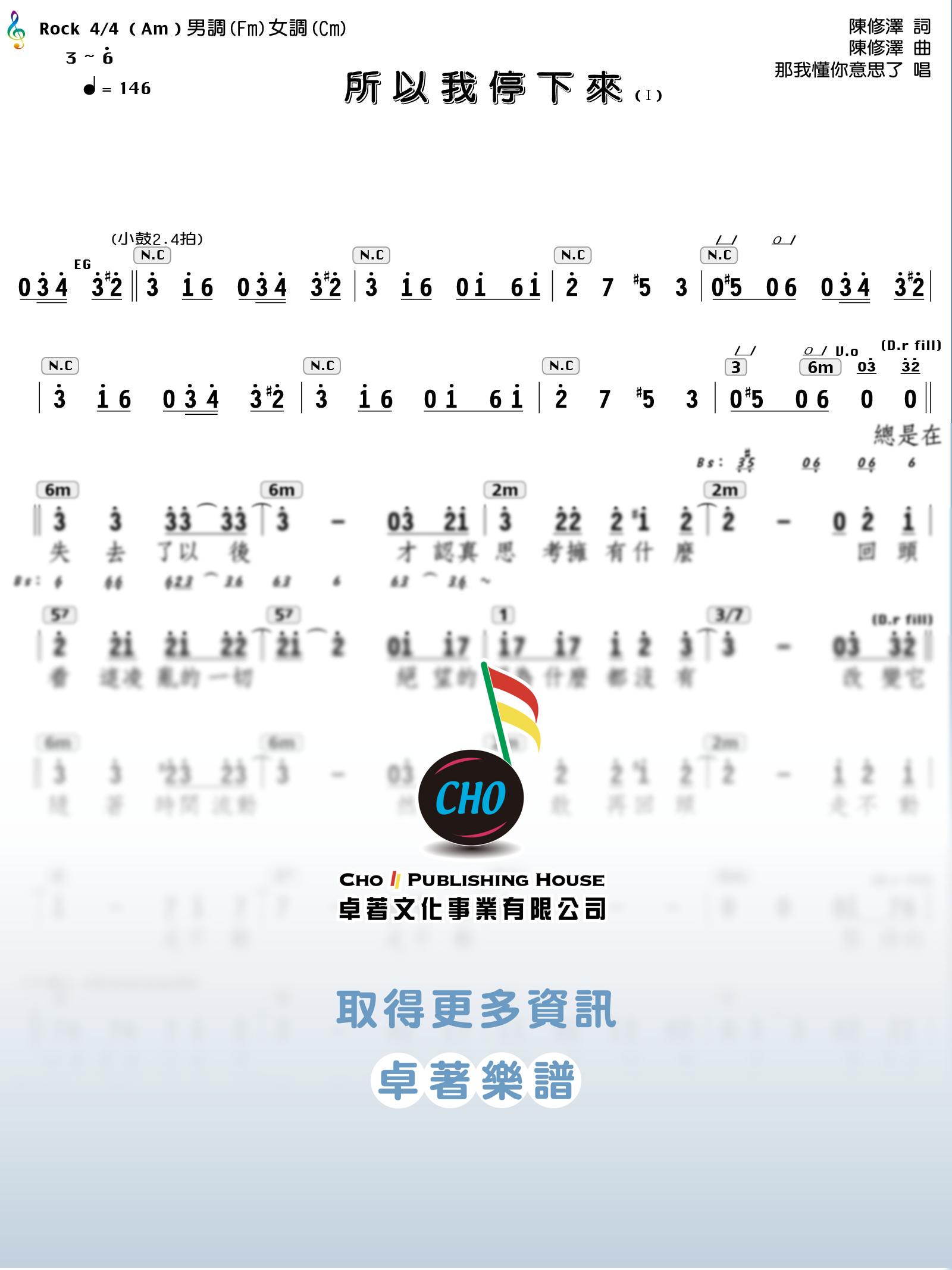 所以我停下來